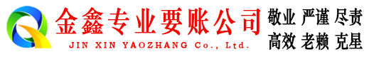 古冶催收公司